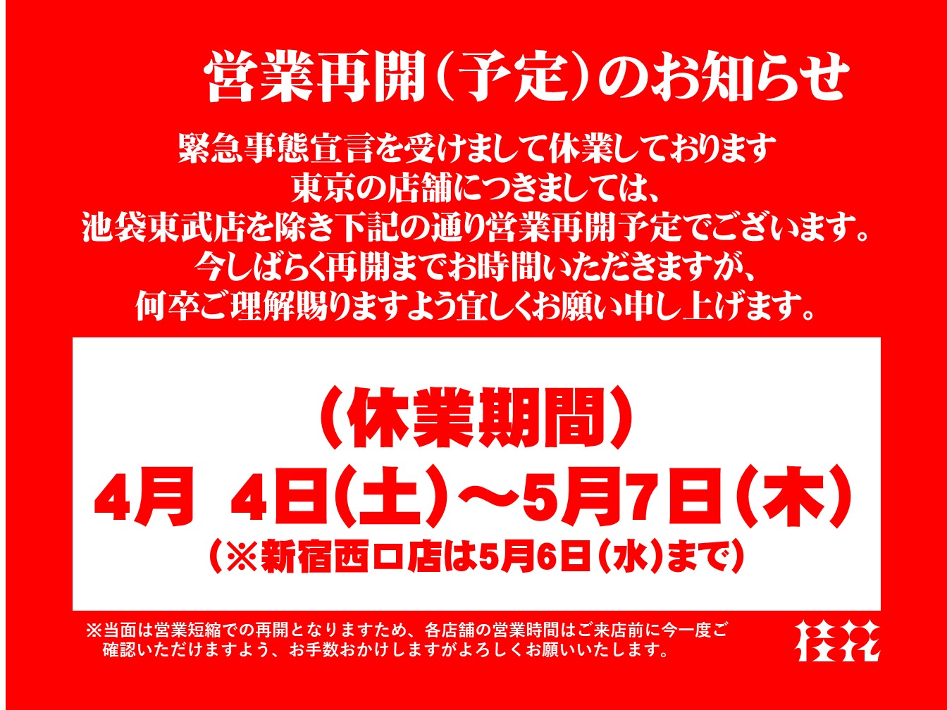 最新情報 桂花ラーメン 東京で革命を起こした本場熊本ラーメン